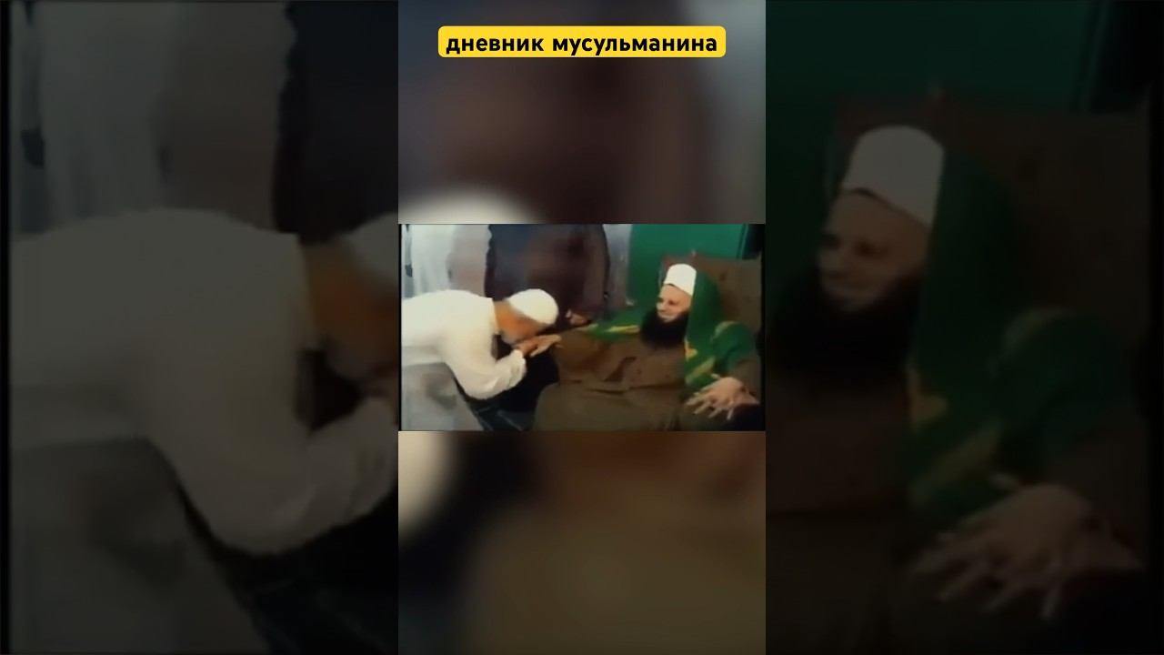 Секты #дневникмусульманина #мамедблог
