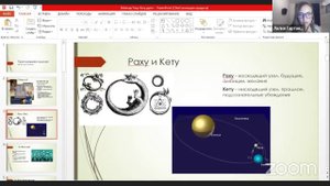 Вебинар Раху-Кету