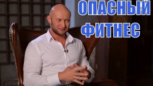 Опасности фитнеса и сушки тела - предостерегает Юрий Спасокукоцкий