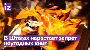 Попытки запретить книги удвоились в США / Известия