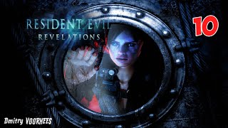 Project _Ностальгия_ Прохождение Resident Evil_ Revelations # 10 {2012}