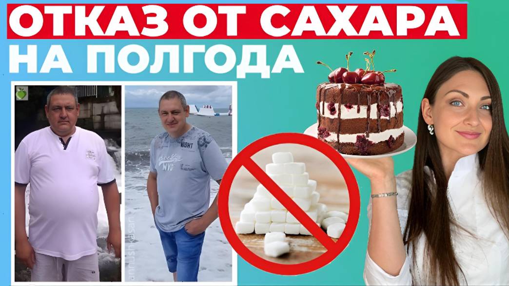 Что будет с вашим телом, если отказаться от сахара на 6 месяцев?