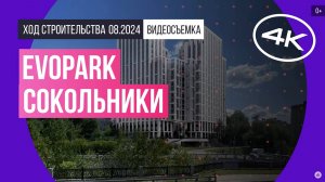 Обзор «EVOPARK Сокольники» / архитектура, инфраструктура / август 2024 г.