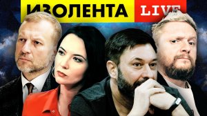 ИЗОЛЕНТА live #833 | Прямой эфир от 30 мая 2022 года