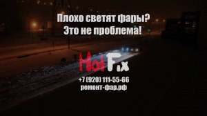 Сеть установочных центров HotFix