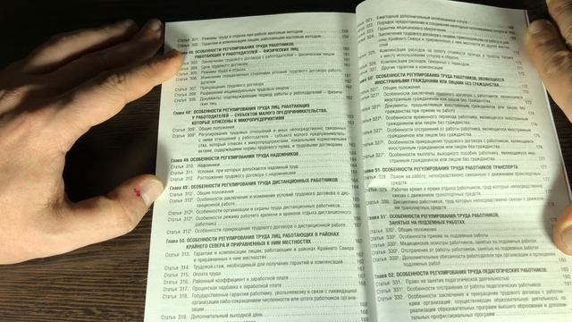 Трудовое право. Тема 22. Обзор Трудовой кодекс РФ.