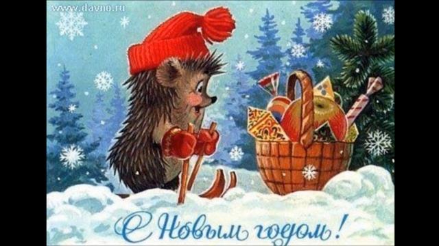 СОВЕТСКИЕ НОВОГОДНИЕ ОТКРЫТКИ.