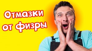 ТОП опасных упражнений на физкультуре! Берегите детей!