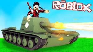 Эволюция Танка в Симуляторе танка Роблокс ! Tank Simulator Roblox
