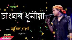 Sang Ghor Dhuniya | চাংঘৰ ধূনীয়া | Zubeen Garg | বিহু গীত | Manas Robin | Assamese Song 2019