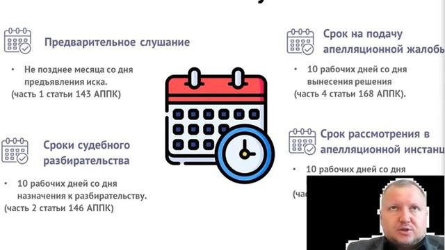 06 Сроки судебных разбирательств