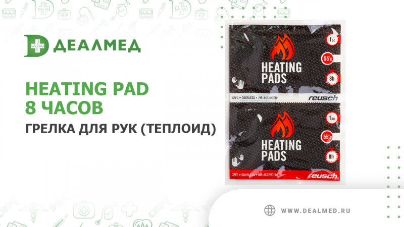 Грелка для рук (теплоид) Heating Pad 8 часов