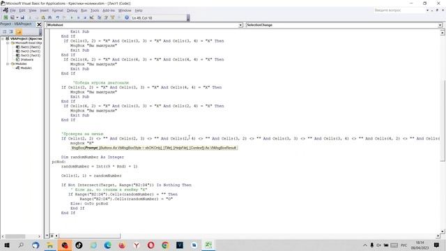 Делаем игру Крестики-нолики в Excel. Урок 08. Ничья. смотреть онлайн