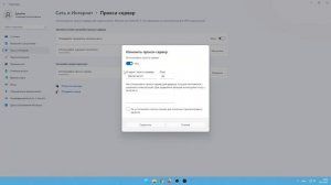 Пошаговая настройка прокси в Windows 11