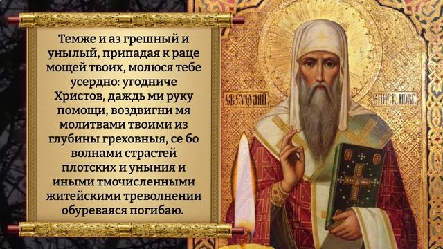 Сегодня Сильная молитва святому преподобному Евфимию об исцелении от многих болеезней. Православие.