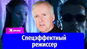 Джеймс Кэмерон: Режиссер, опережающий свое время