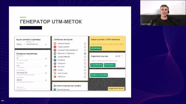 Как создать UTM-метки