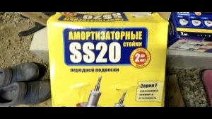 КАК ПОПАЛ НА ПЕРЕДНИЕ СТОЙКИ SS20 КОМФОРТ - НА КАЛИНУ1