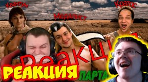 Реакция Медалиста на 2 часть озвучки Спартанцев, угар  ( ZeeD | Narezki ) | Реакция