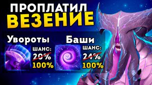 АРКАНА НА ВОЙДА - ПОСТАВИЛ ДВОЙНОЙ РЕЙТИНГ И... ? Воид Аркана Дота 2