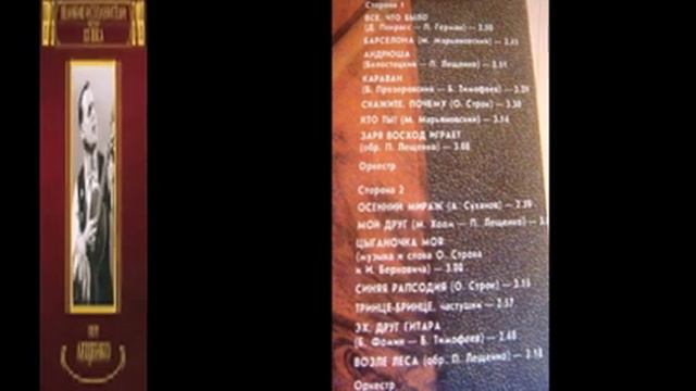 Peter Lescenko.Vsyo, chto bilo\ Петр Лещенко.Все что было.