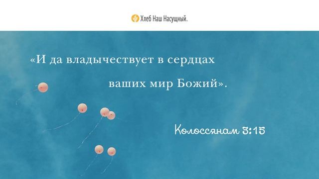 Небольшие добрые дела | Ежедневное христианское чтение | 13  ноября 2022