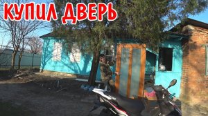 КУПИЛ ДВЕРЬ / РАЗОБРАЛ ПОЛЫ / РЕМОНТ В ПРИХОЖЕЙ