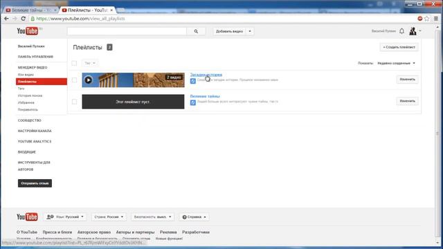 Создание плейлиста на Youtube смотреть онлайн