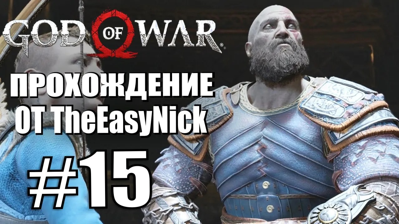 God of War. Прохождение. #15. Душа Андвари.