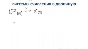 Двоичное кодирование числовой информации