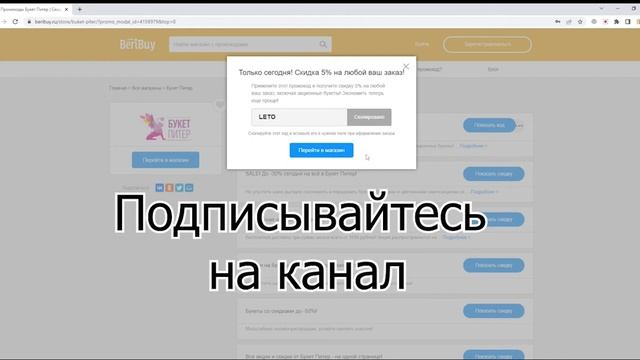 ? Промокоды Букет Питер. Новые купоны на доставку букетов и цветов в интернет-магазине Buket Piter