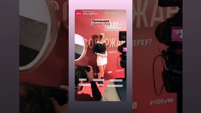 Дарья Мороз на премьере