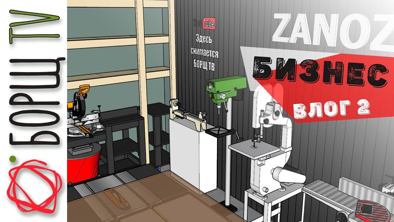 Дата открытия | Ремонт в мастерской | Оборудование | Ищем сотрудников | Эпизод 2 смотреть онлайн