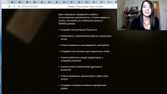 Научись зарабатывать на Таро смотреть онлайн