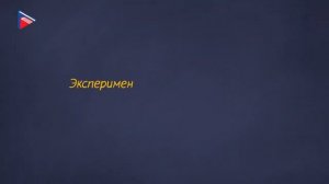 10 класс - Биология - Методы исследования в биологии