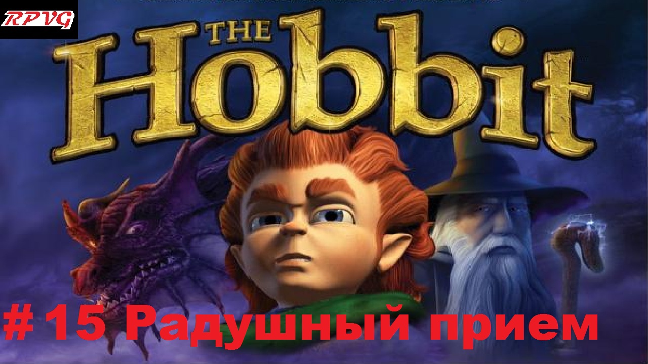 Прохождение The Hobbit: The Prelude to The Lord of the Rings - Серия 15: Радушный прием