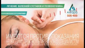 Курорт Ангара процедуры