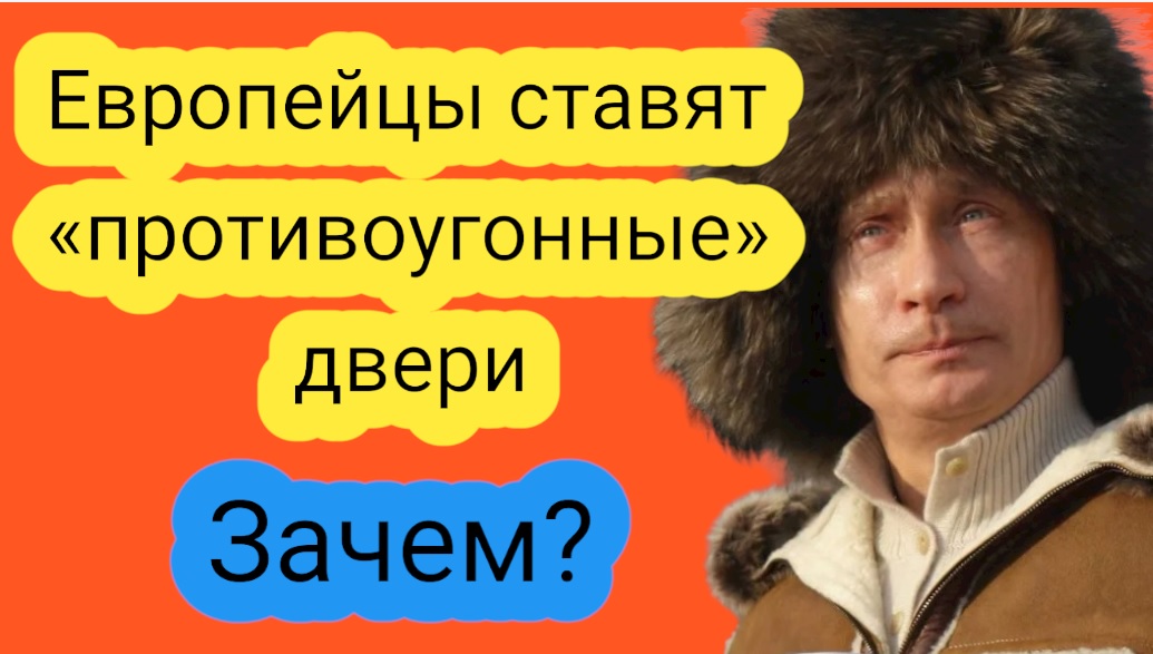 Вы не поверите! Для чего европейцы ставят «противоугонные» двери смотреть онлайн