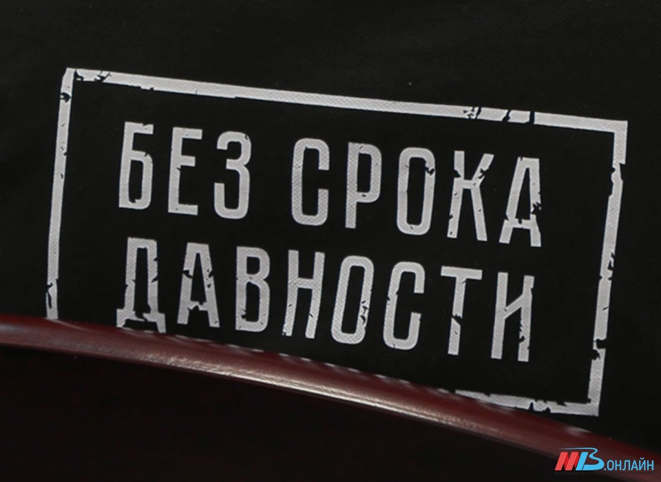 В Волгограде состоялось первое заседание суда о геноциде населения немецко-фашистскими захватчиками