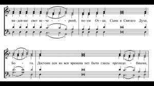 Свете Тихий (Ильинского скита на Афоне, под. "День прешед")