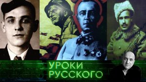 Урок №119. Родина: больше, чем белая, больше, чем красная