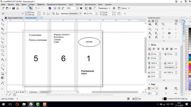 Как создать брошюру в CorelDraw [Брошюра в три сложения макет - инструкция как сделать]
