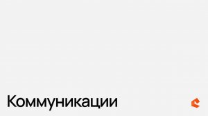 Коммуникации в домах от СК Два этажа