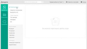 Электронный документооборот с контрагентами. Контур.Диадок