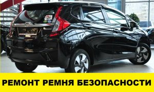 Honda Fit CG3 Как отремонтировать ремень безопасности не снимая его / seat belt repair