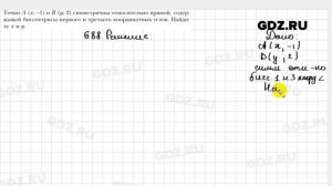 № 688 - Геометрия 9 класс Мерзляк