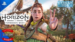 Заморочка с Еб…рогами STREAM | Horizon Forbidden West | [PS5]