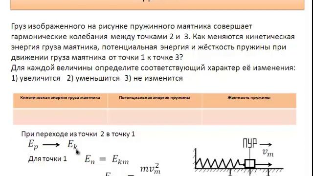 Энергия колебания маятника. Задачи на колебания пружинного маятника. Задачи по физике пружинный маятник. Пружинный маятник примеры решения задач. Задачи по физике на пружинный маятник 9 класс.