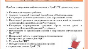 Золотых Н. А. Организационно-методические основы сопровождения одарённых