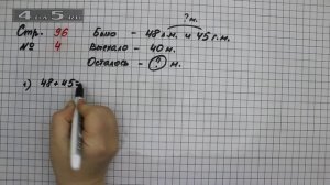 Страница 96 Задание 4 – Математика 2 класс Моро М.И. – Учебник Часть 2
